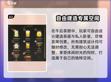 白荆回廊🔥午后茶憩玩法大揭秘！轻松上手攻略💎截图3