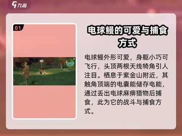 妖之乡电球鳗技能强度解析⚡玩转游戏必备！截图2