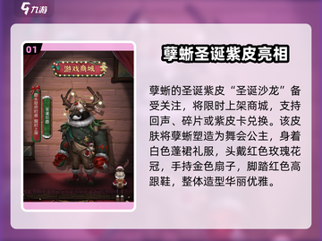 第五人格🎄圣诞节皮肤获取攻略，快速到手秘籍！截图2
