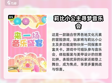 2024超🔥公主游戏推荐✨可玩性爆表！截图6