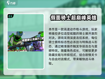 🎮假面骑士铠武游戏大揭秘！2025必玩清单💥截图4
