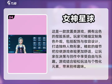 超赞！这几款手游捏脸玩法太上头啦🤩截图5