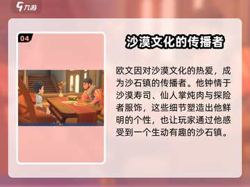 《沙石镇时光》欧文隐藏魅力大揭秘💥截图5