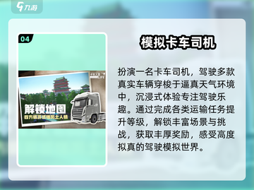 🚛2025最火卡车游戏TOP5！🔥截图5