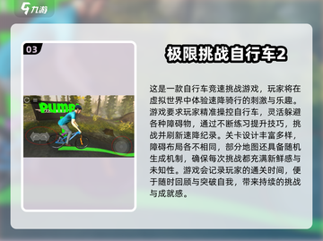 🚴‍♂2025超好玩的自行车平衡3D游戏合集！截图4