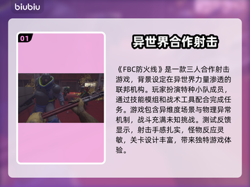 FBC防火线🔥：能玩吗？真相在这里！🎮截图2