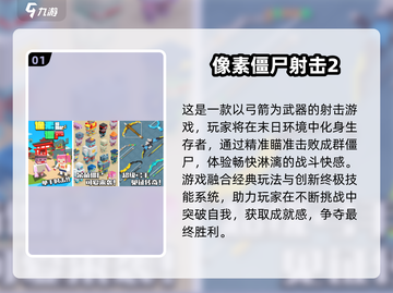 🔥2025最火僵尸射击手游TOP榜💥🎮截图2