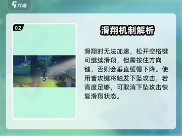鸣潮📖滑翔伞使用教程🔥掌握空中翱翔技巧！截图3