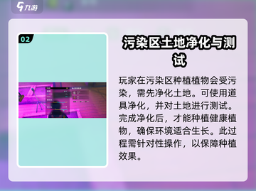 七日世界污染区种植攻略💡带你快速上手！截图3