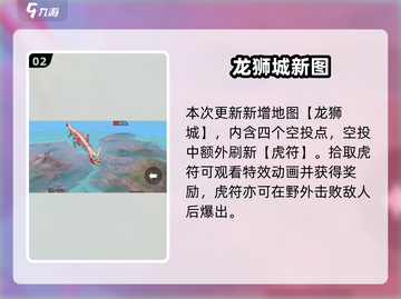 🔥和平精英龙跃长城上线时间曝光！🐉截图3