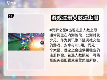 元梦之星🔥预约火爆！人数上限揭秘🎉截图2