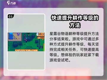 星露谷物语🔥耕种等级飙升秘籍！农场地主不是梦 🌾截图4