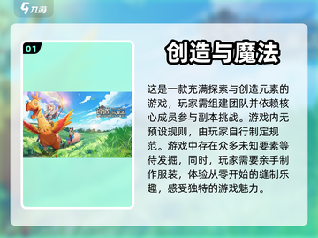 2024必玩🔥热门创造游戏推荐🎉截图2