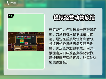 汉克旅店🔥玩法全揭秘，轻松上手制霸游戏！截图4