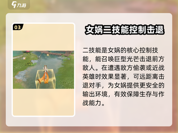 星之破晓🔥女娲超强详细介绍来啦！💥截图4