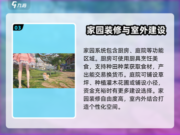 无限暖暖家园系统🔥揭秘游戏隐藏秘密！截图4