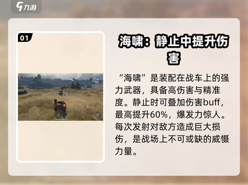 创世战车⚡海啸模式全面解析，玩家必看！截图2