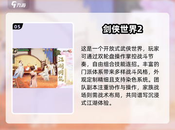 🔥2025必玩东方武侠游戏排行榜✨截图6