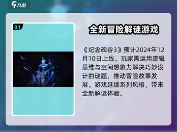 纪念碑谷3上线时间⚡玩家期待值爆表！截图2