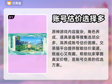 原神账号交易🔥估价软件推荐🎉截图2