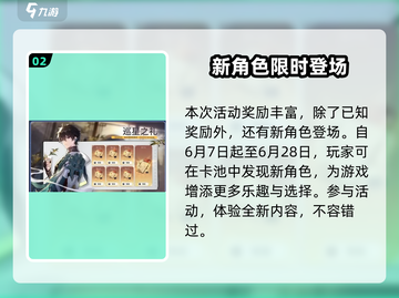 《星穹铁道》2024端午活动大曝光！💥玩转节日限定内容🎉截图3