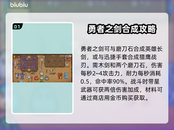 背包乱斗🔥勇者之剑合成攻略来了！💡截图2