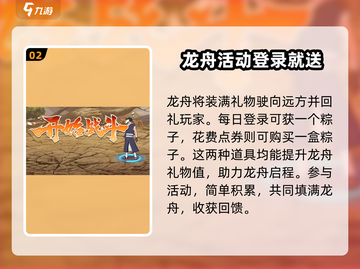 火影忍者手游💥2024端午活动大曝光！海量内容等你来✔截图3