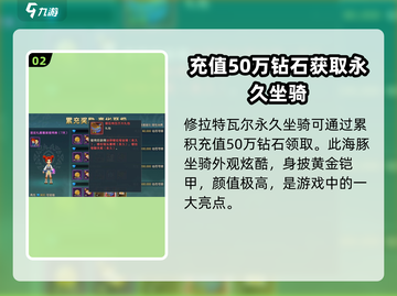 魔力宝贝复兴版💥坐骑获取攻略骑士必看！截图3