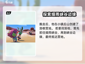 沙石镇时光🔥洛根回镇营地全攻略📍截图3