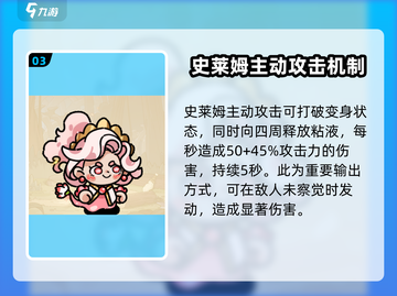 英勇之地手游🔥史莱姆超强解析来了！💥截图4