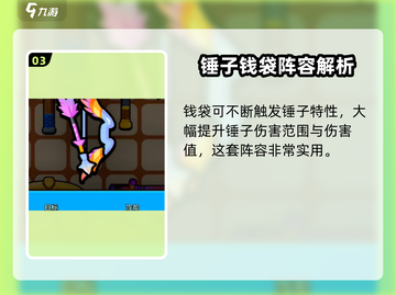 花园特工队最强🔥阵容搭配推荐！玩转🎉游戏就靠它截图4