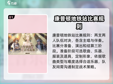 劲乐幻想🔥康普顿地铁站玩法大揭秘！🎮截图2