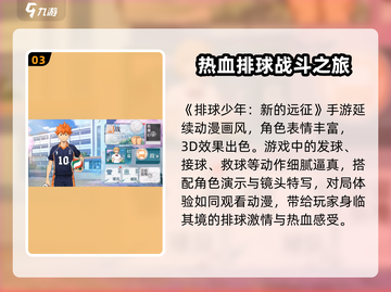 排球少年手游🔥必用加速器推荐，玩得爽到飞起！截图4