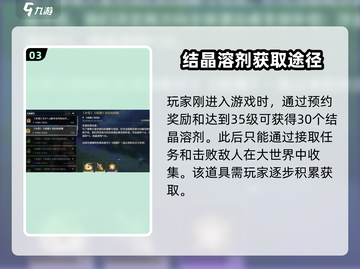 鸣潮⚡结晶溶剂获取攻略✨玩家必看！截图4