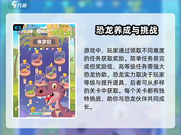 我在后院养恐龙🔥：解锁超凡玩法🦖截图4