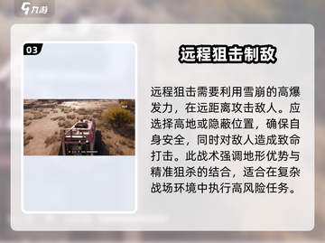 创世战车📖雪崩使用技巧🔥超厉害🌟截图4