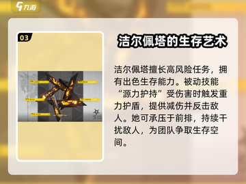 明日方舟终末地🔥洁尔佩塔超强解析来啦！截图4