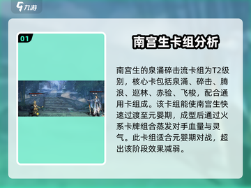 弈仙牌🔥南宫生最强卡组推荐，轻松上分必备！截图2