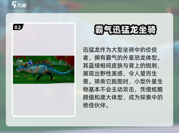 创造吧我们的星球🔥十大高颜值坐骑排行榜🚀截图3