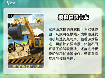🚗2025超赞卡车游戏合集，玩到停不下来！🔥截图4