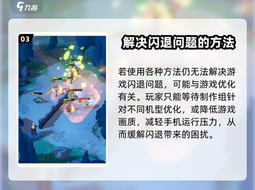剑与远征🔥启程闪退？3招教你秒解决！截图4