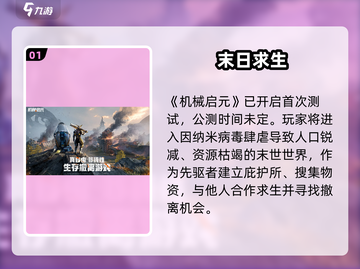 🎮《机械启元》公测时间曝光！截图2
