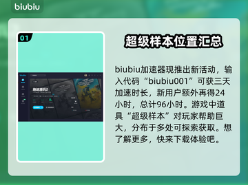地狱潜者2💥超级样本位置全揭秘！🔥截图2