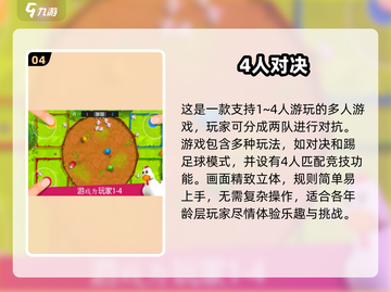 🔥2025超人气四人对决游戏推荐🎮截图5