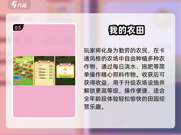 2025最火种菜手游🔥一键下载！🌱截图6