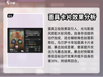 彼界手游🔥最强面具推荐，助你战力飙升！截图6
