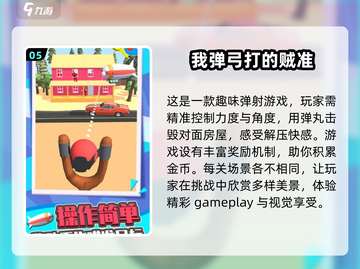 🔥2025最受欢迎弹弓游戏下载推荐💥截图6