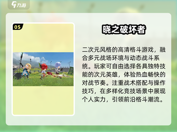 💥2025最上头破坏手游TOP5！🔥截图6