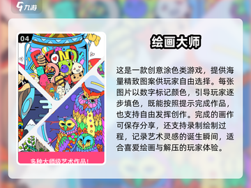 🎨2025必玩！超耐玩的画画游戏推荐来袭！截图5