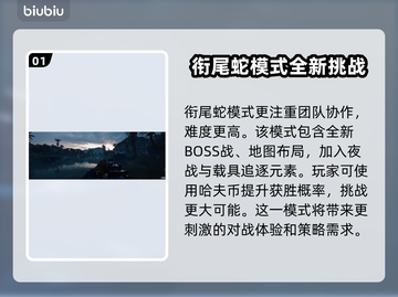 三角洲行动🔥衔尾蛇模式玩法大揭秘🎉截图2